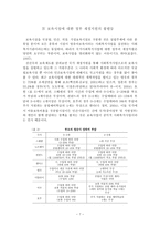 영유아보육사업과 불평등-7