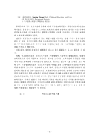 영유아보육사업과 불평등-8