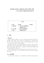 인터넷의 등장과 시장에서의 판매 전략의 변화 온 오프라인 상점조사를 중심으로-1