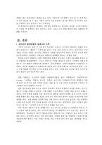 인터넷의 등장과 시장에서의 판매 전략의 변화 온 오프라인 상점조사를 중심으로-3
