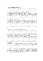 인터넷의 등장과 시장에서의 판매 전략의 변화 온 오프라인 상점조사를 중심으로-4