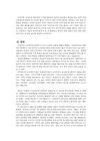 인터넷의 등장과 시장에서의 판매 전략의 변화 온 오프라인 상점조사를 중심으로-5