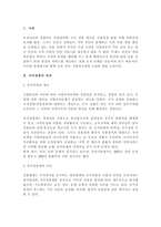 자치경찰제 도입을 위한 과제와 전망 차이-2