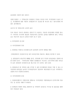 자치경찰제 도입을 위한 과제와 전망 차이-4