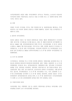 자치경찰제 도입을 위한 과제와 전망 차이-8