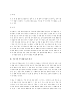 자치경찰제 도입을 위한 과제와 전망 차이-9