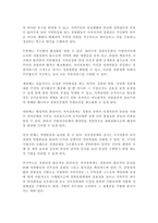 자치경찰제 도입을 위한 과제와 전망 차이-10