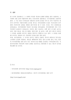 자치경찰제 도입을 위한 과제와 전망 차이-11