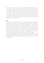 나의 하나님 이야기에 대하여-5