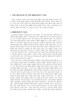 Merchants Tale 상인 이야기 상징분석-2