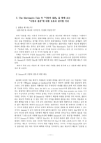 Merchants Tale 상인 이야기 상징분석-11
