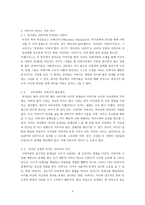 부성 과 남성 정체성- 아버지로 산다는 것을 중심으로-3