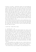부성 과 남성 정체성- 아버지로 산다는 것을 중심으로-4
