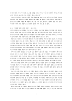 부성 과 남성 정체성- 아버지로 산다는 것을 중심으로-7