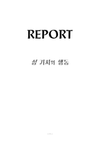 성 가치와 행동-1