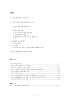 뉴미디어 콘텐츠와 문화 GNU운동과 트위터 사례-2