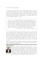 뉴미디어 콘텐츠와 문화 GNU운동과 트위터 사례-3