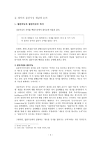 뉴미디어 콘텐츠와 문화 GNU운동과 트위터 사례-4