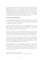 뉴미디어 콘텐츠와 문화 GNU운동과 트위터 사례-5