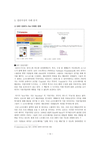 뉴미디어 콘텐츠와 문화 GNU운동과 트위터 사례-12