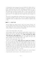 뉴미디어 콘텐츠와 문화 GNU운동과 트위터 사례-14