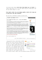뉴미디어 콘텐츠와 문화 GNU운동과 트위터 사례-15