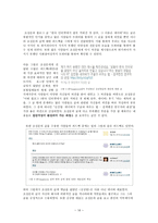 뉴미디어 콘텐츠와 문화 GNU운동과 트위터 사례-16