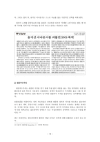 뉴미디어 콘텐츠와 문화 GNU운동과 트위터 사례-18