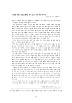 뉴미디어 콘텐츠와 문화 GNU운동과 트위터 사례-19