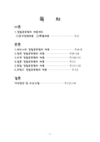 각국의 경찰채용과정과 우리나라와의 비교고찰 경찰공무원 채용 제도-2