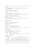 각국의 경찰채용과정과 우리나라와의 비교고찰 경찰공무원 채용 제도-6