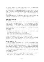각국의 경찰채용과정과 우리나라와의 비교고찰 경찰공무원 채용 제도-11