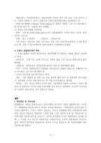 각국의 경찰채용과정과 우리나라와의 비교고찰 경찰공무원 채용 제도-12