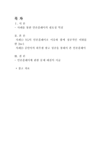 사례를 통한 정당한 언론플레이의 필요성-2