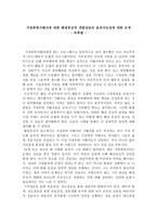 가정폭력가해자에 대한 해결중심적 개별상담의 효과가능성에 대한 모색 4-1