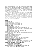 사회복지법제연구 국민기초생활보장법-2