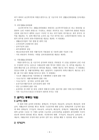 사회복지법제연구 국민기초생활보장법-9