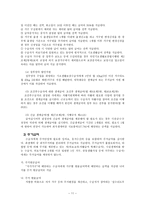 사회복지법제연구 국민기초생활보장법-11