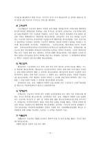 사회복지법제연구 국민기초생활보장법-12