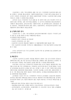 사회복지법제연구 국민기초생활보장법-15