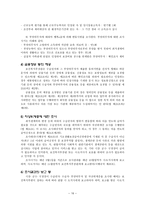 사회복지법제연구 국민기초생활보장법-16
