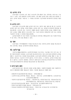사회복지법제연구 국민기초생활보장법-18