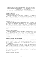 사회복지법제연구 국민기초생활보장법-19