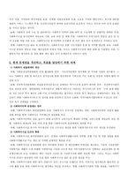 사회복지 분야 지방분권화에 따른 문제점과 개선 방향-2