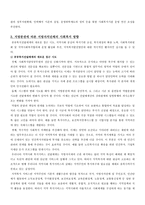 사회복지 분야 지방분권화에 따른 문제점과 개선 방향-3
