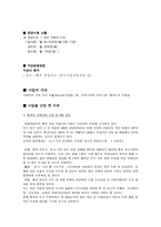 인테리어 리폼 산업 중국 내 진출 사업 계획서-4