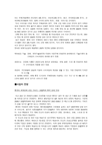 인테리어 리폼 산업 중국 내 진출 사업 계획서-6