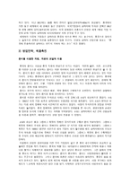 인테리어 리폼 산업 중국 내 진출 사업 계획서-11