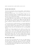 인테리어 리폼 산업 중국 내 진출 사업 계획서-12