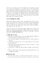 인테리어 리폼 산업 중국 내 진출 사업 계획서-13